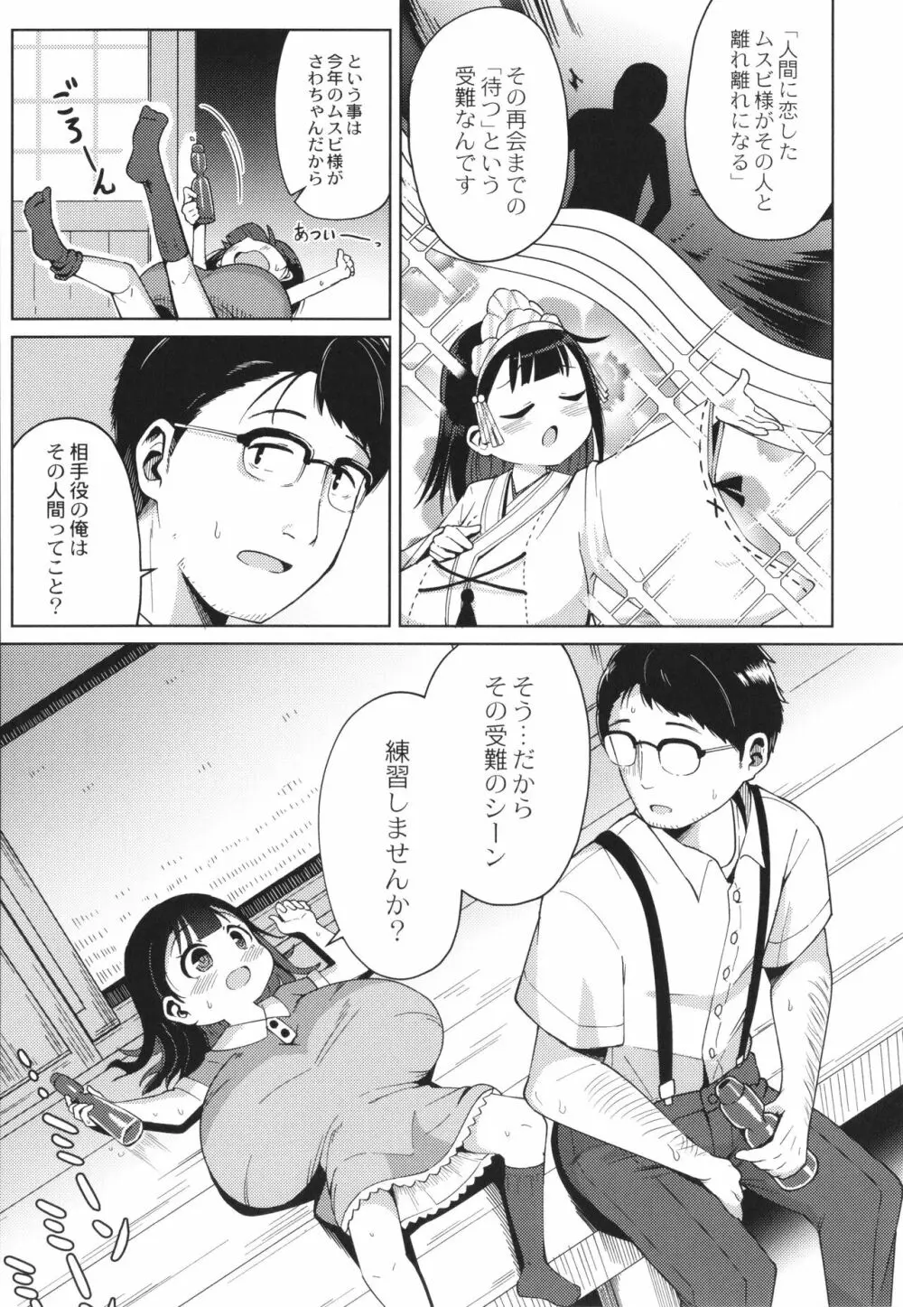 ぷにぷにちっちゃたっぽたぽ Page.129