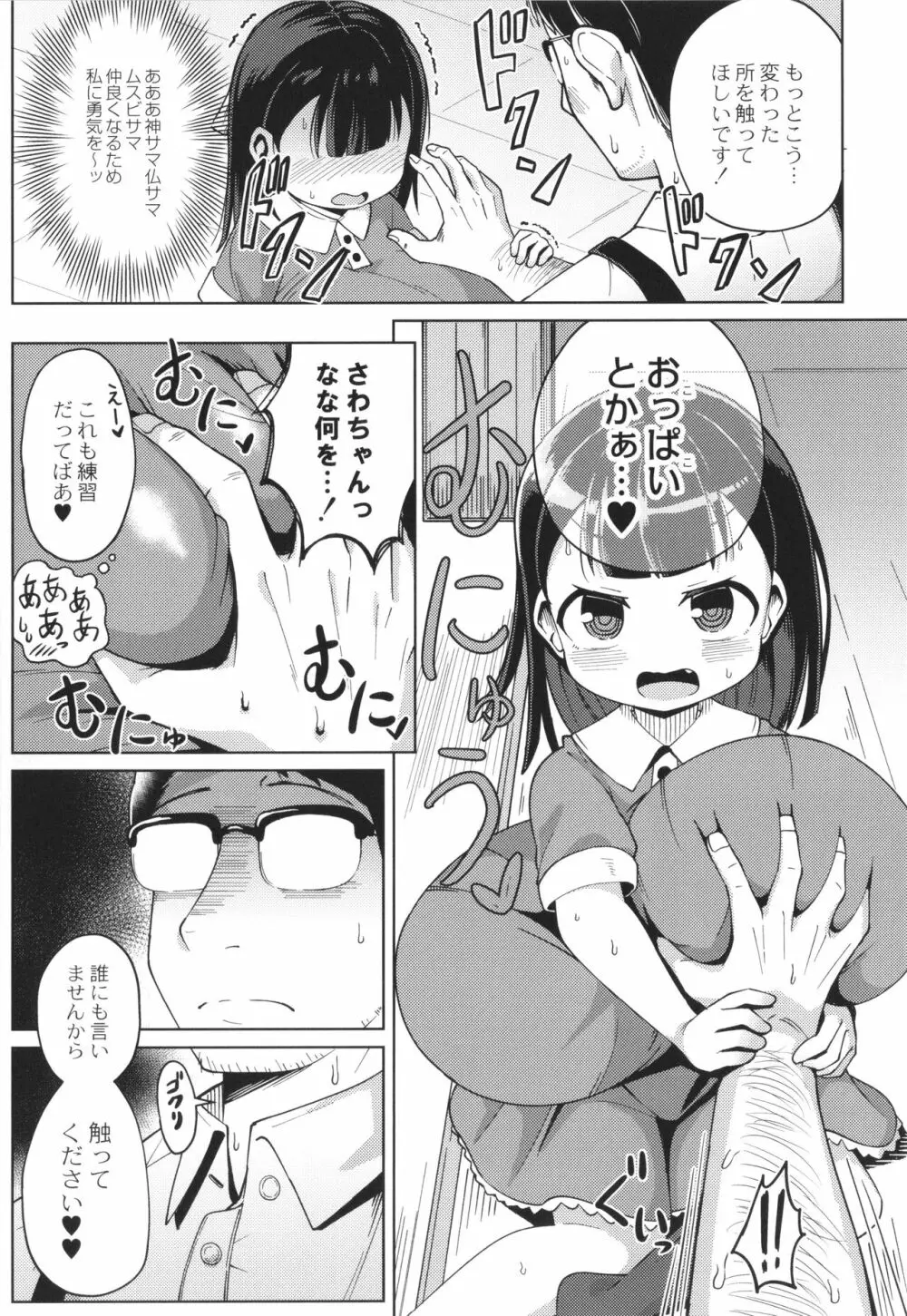 ぷにぷにちっちゃたっぽたぽ Page.131