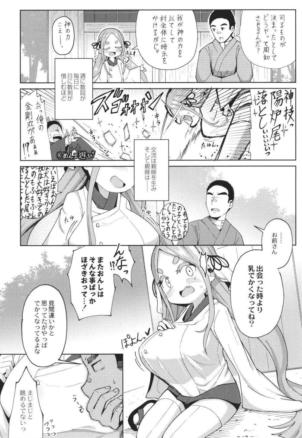ぷにぷにちっちゃたっぽたぽ Page.152