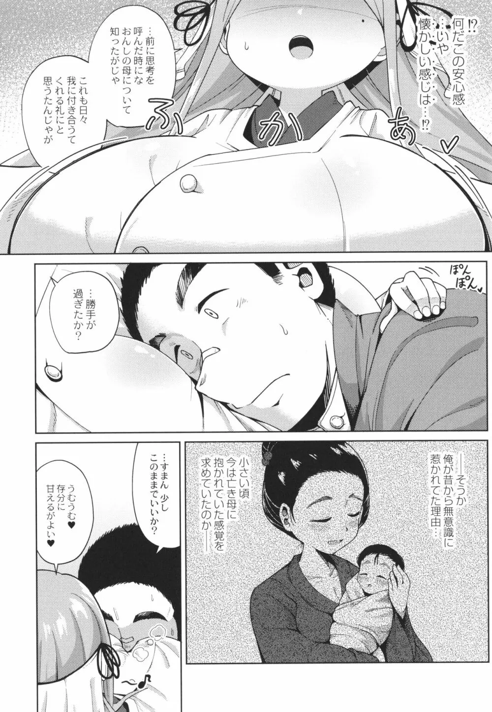 ぷにぷにちっちゃたっぽたぽ Page.154