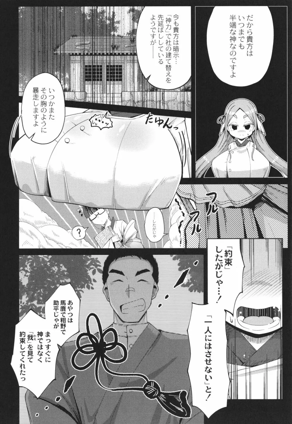 ぷにぷにちっちゃたっぽたぽ Page.172