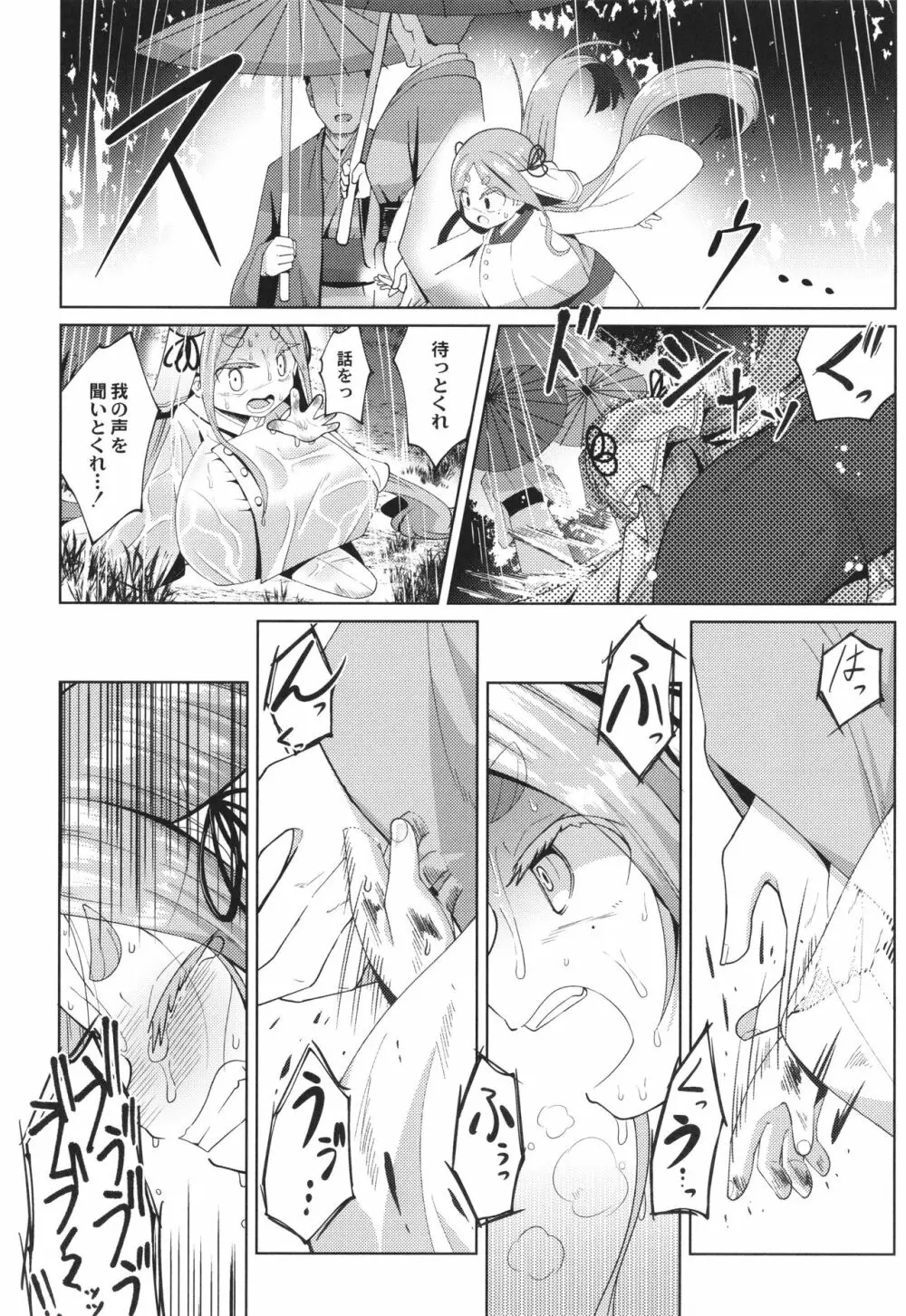 ぷにぷにちっちゃたっぽたぽ Page.176