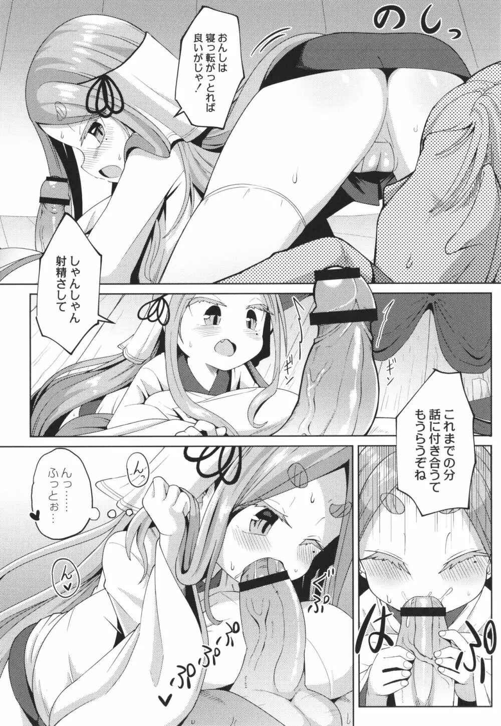 ぷにぷにちっちゃたっぽたぽ Page.182