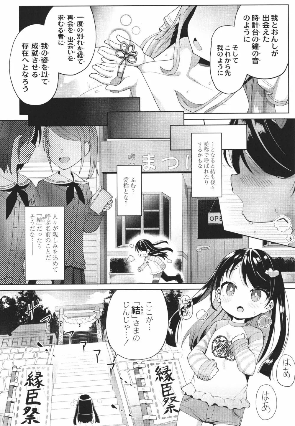 ぷにぷにちっちゃたっぽたぽ Page.206