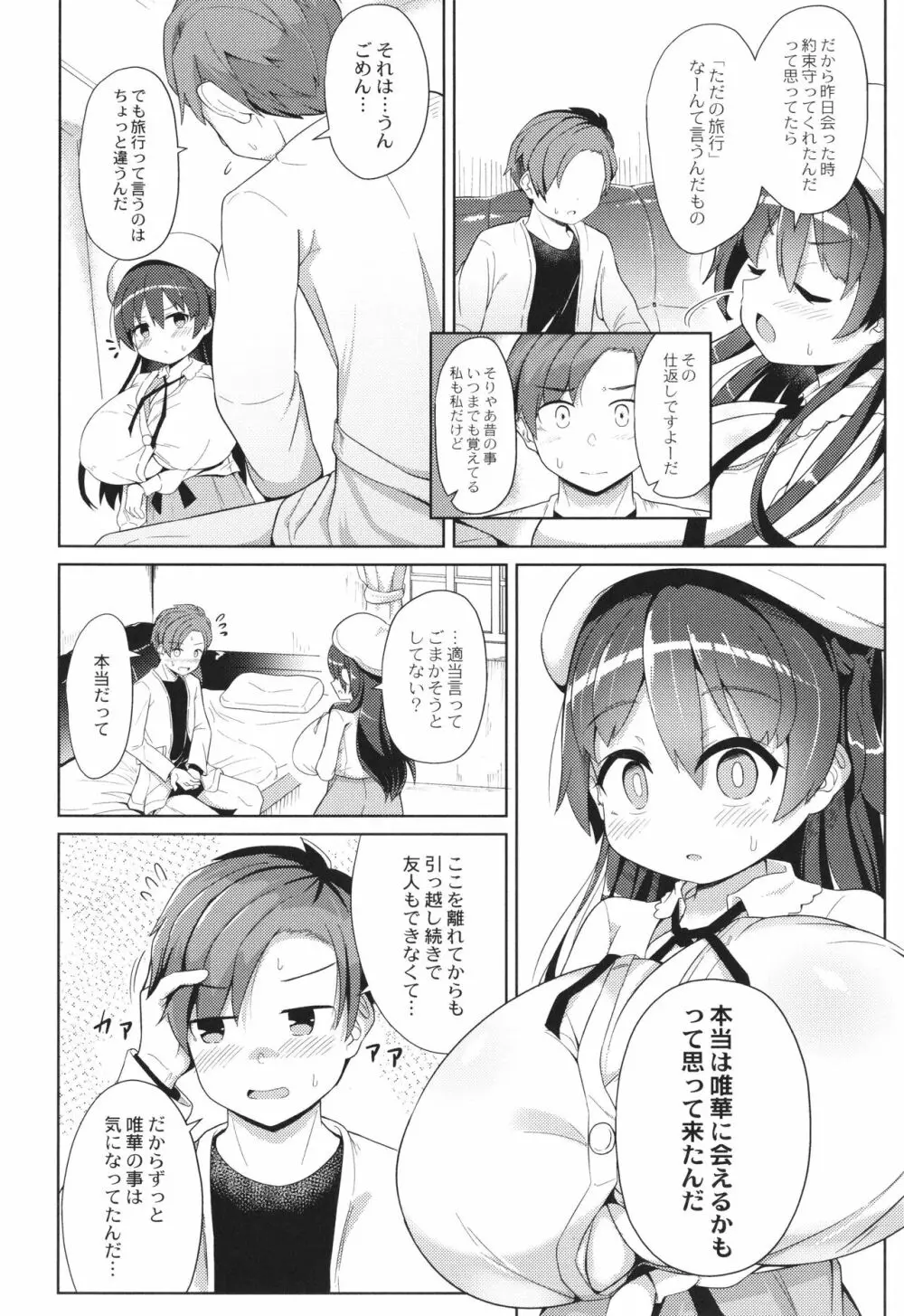 ぷにぷにちっちゃたっぽたぽ Page.24