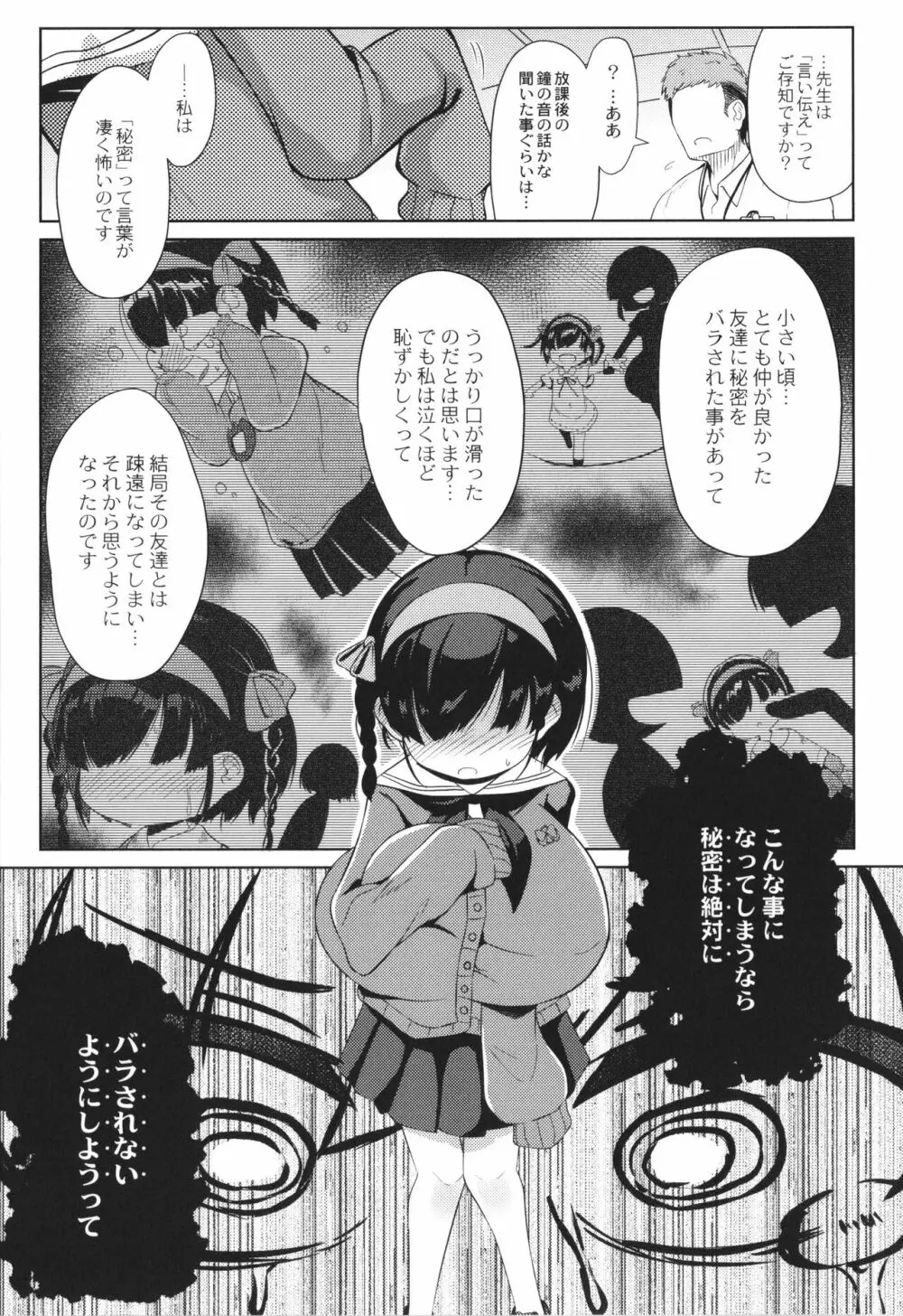 ぷにぷにちっちゃたっぽたぽ Page.37