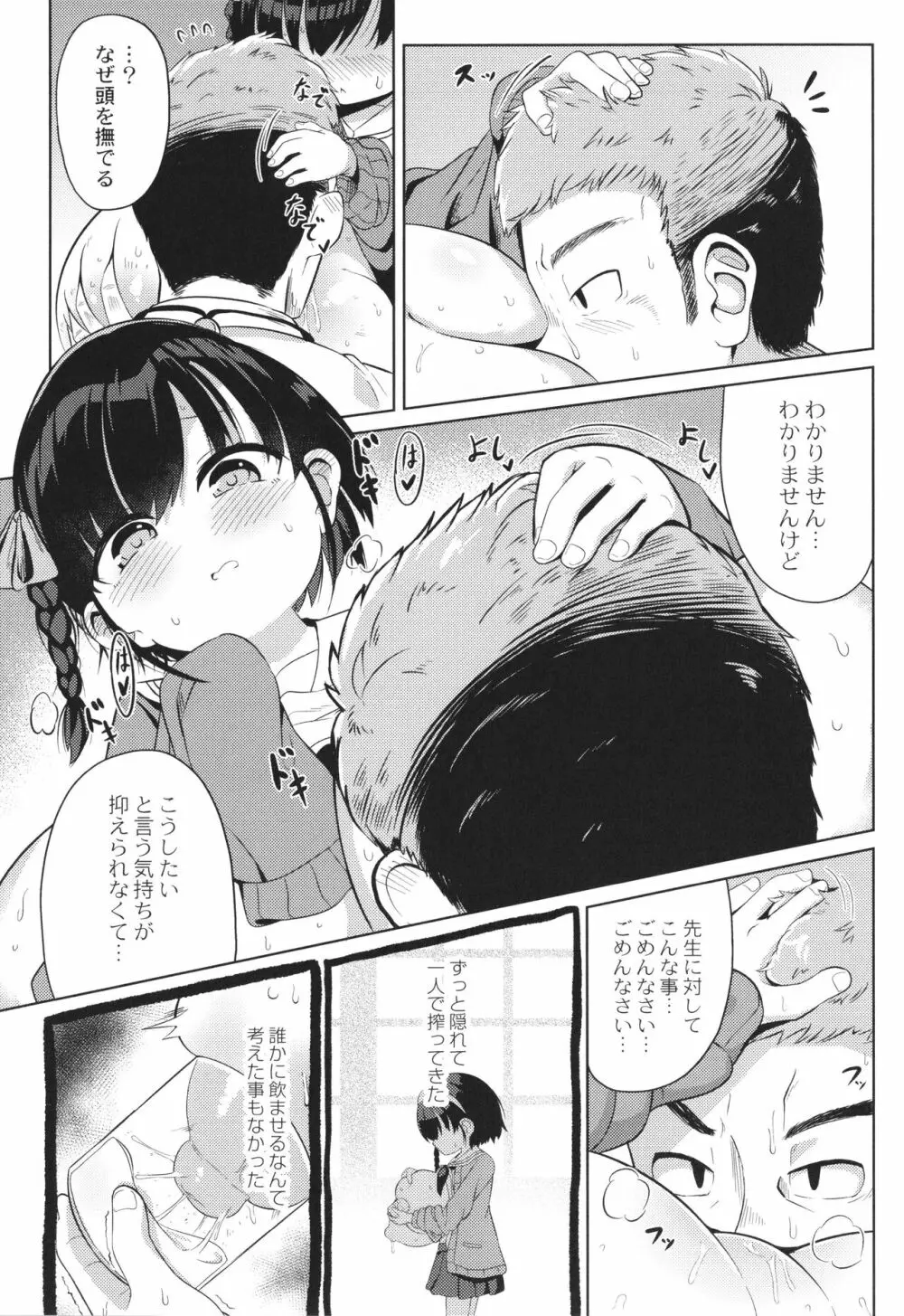 ぷにぷにちっちゃたっぽたぽ Page.44