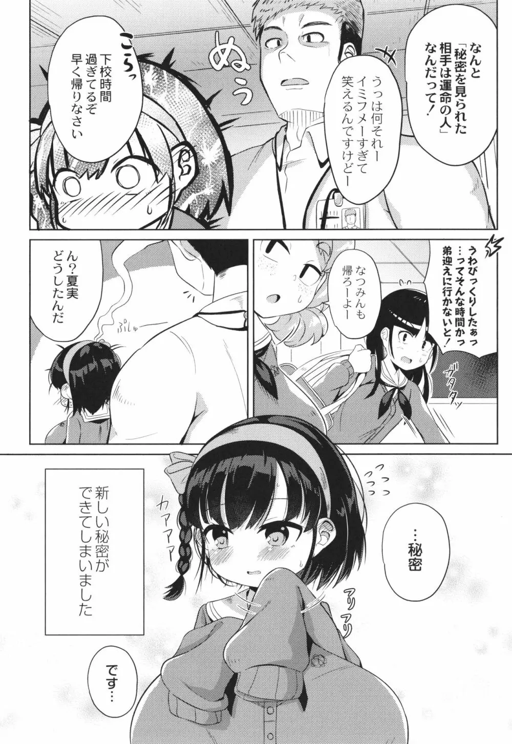 ぷにぷにちっちゃたっぽたぽ Page.56