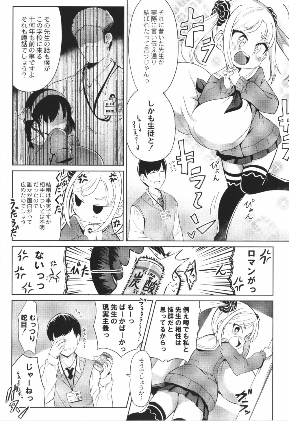 ぷにぷにちっちゃたっぽたぽ Page.59