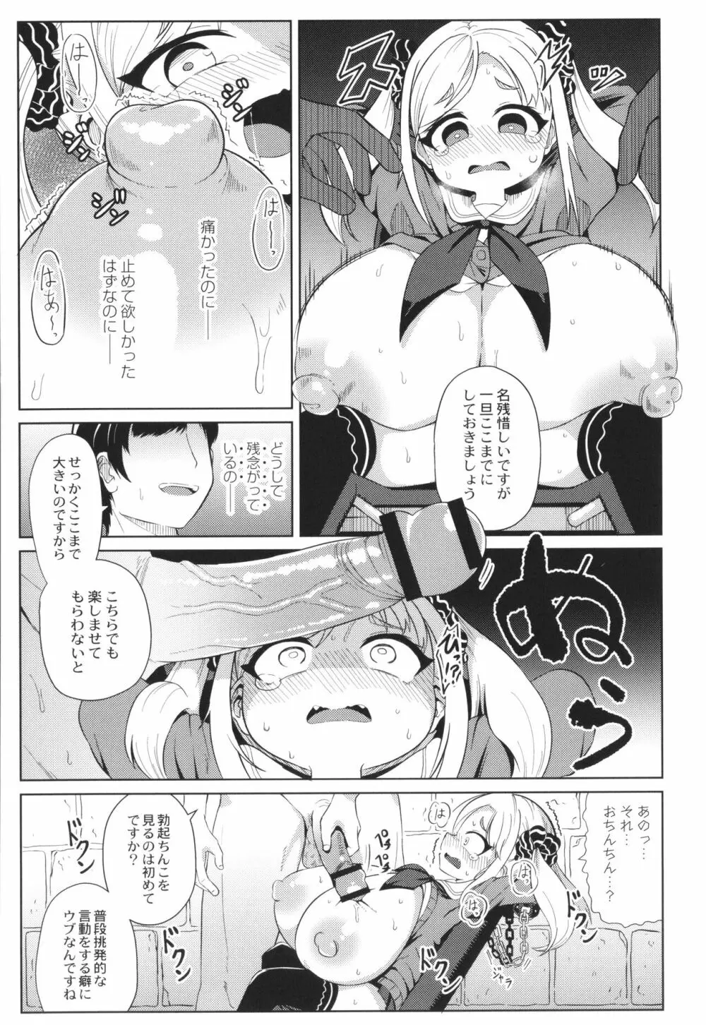 ぷにぷにちっちゃたっぽたぽ Page.67