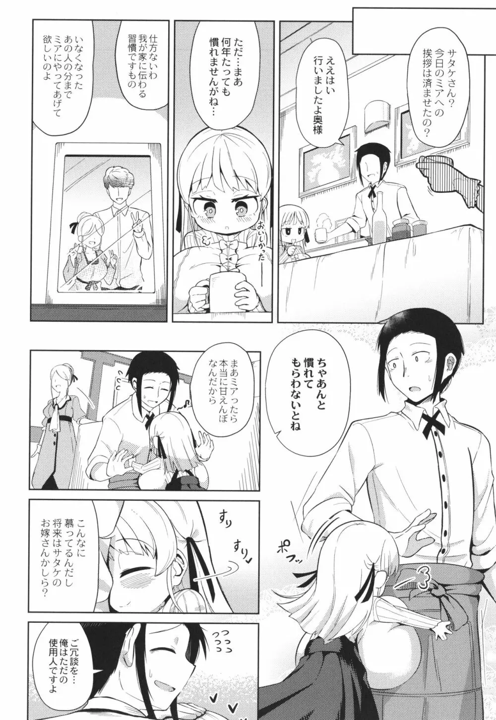 ぷにぷにちっちゃたっぽたぽ Page.82