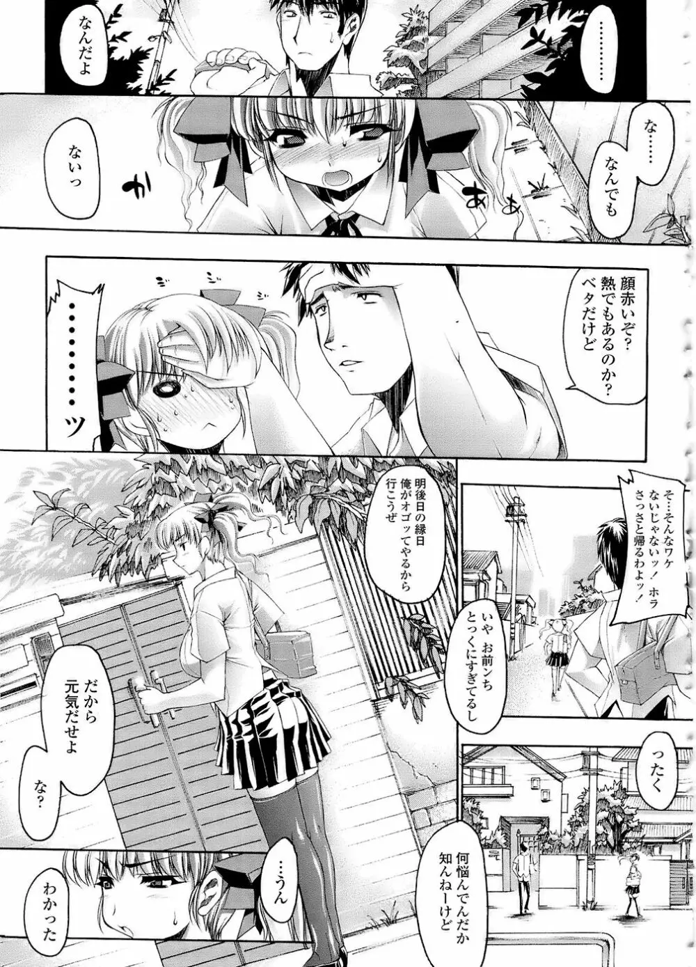 まぞ❤ちち Page.33