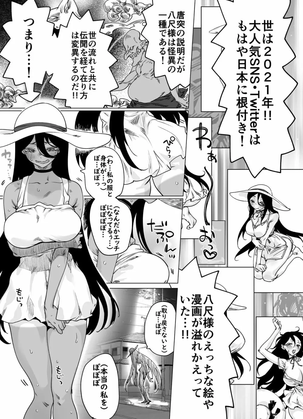 バズったらエロ可愛くなっちゃった八尺様 Page.2