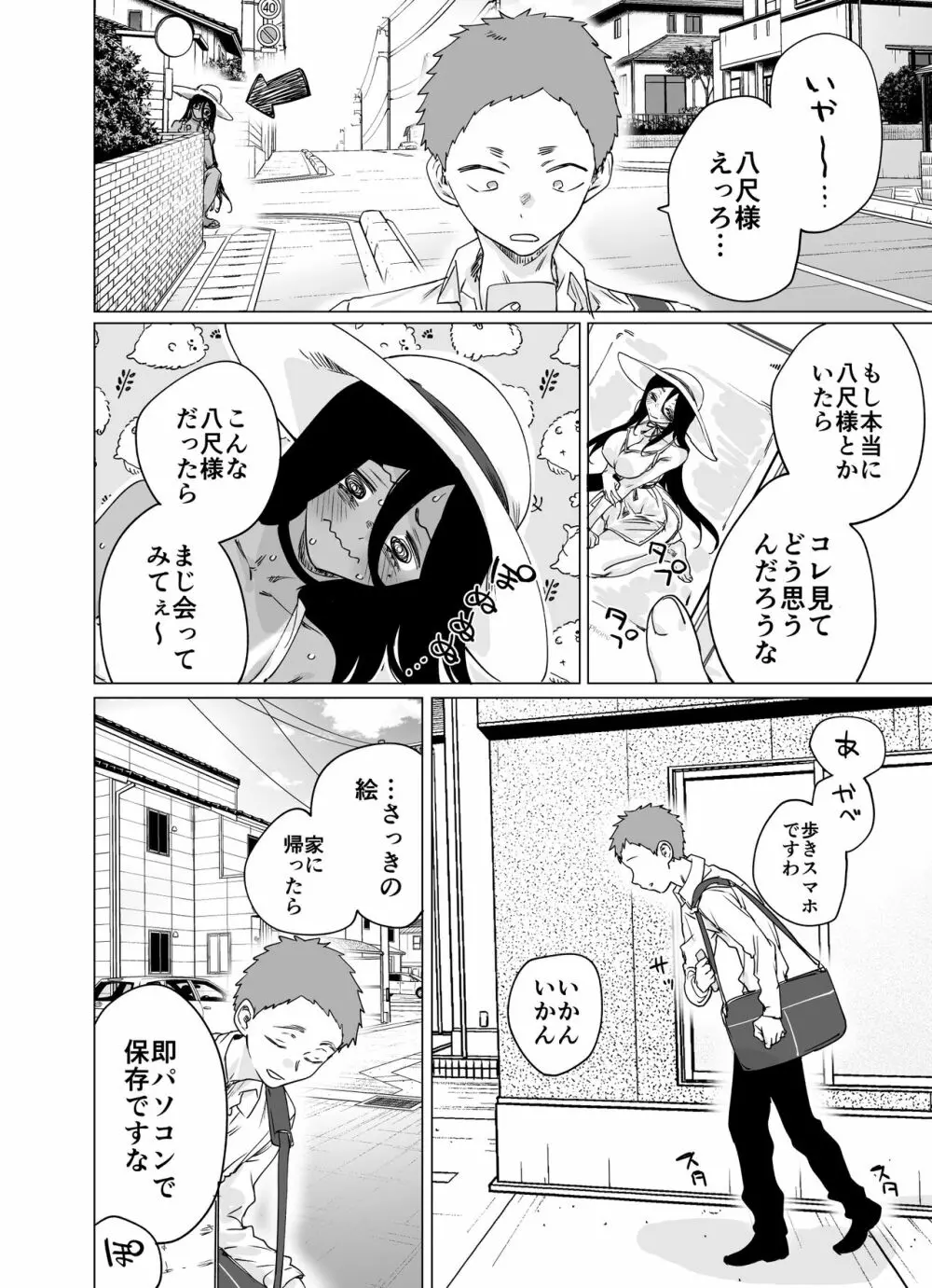 バズったらエロ可愛くなっちゃった八尺様 Page.3