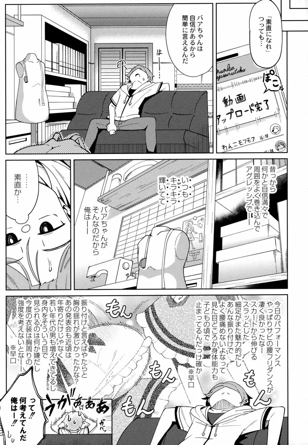 ぷにぷにちっちゃたっぽたぽ Page.104