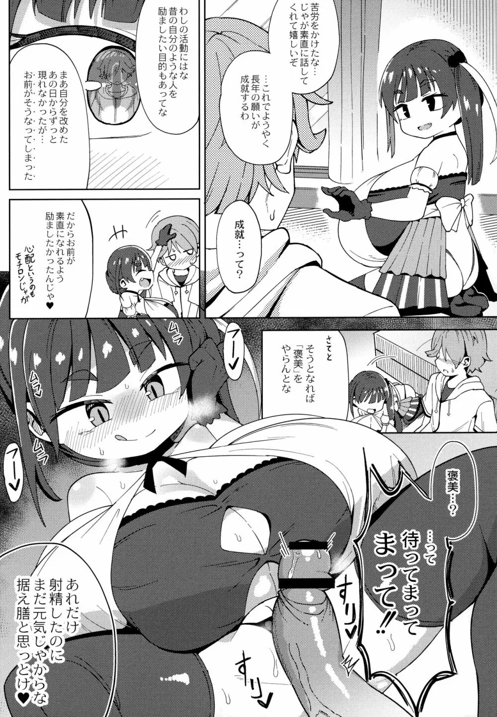 ぷにぷにちっちゃたっぽたぽ Page.114