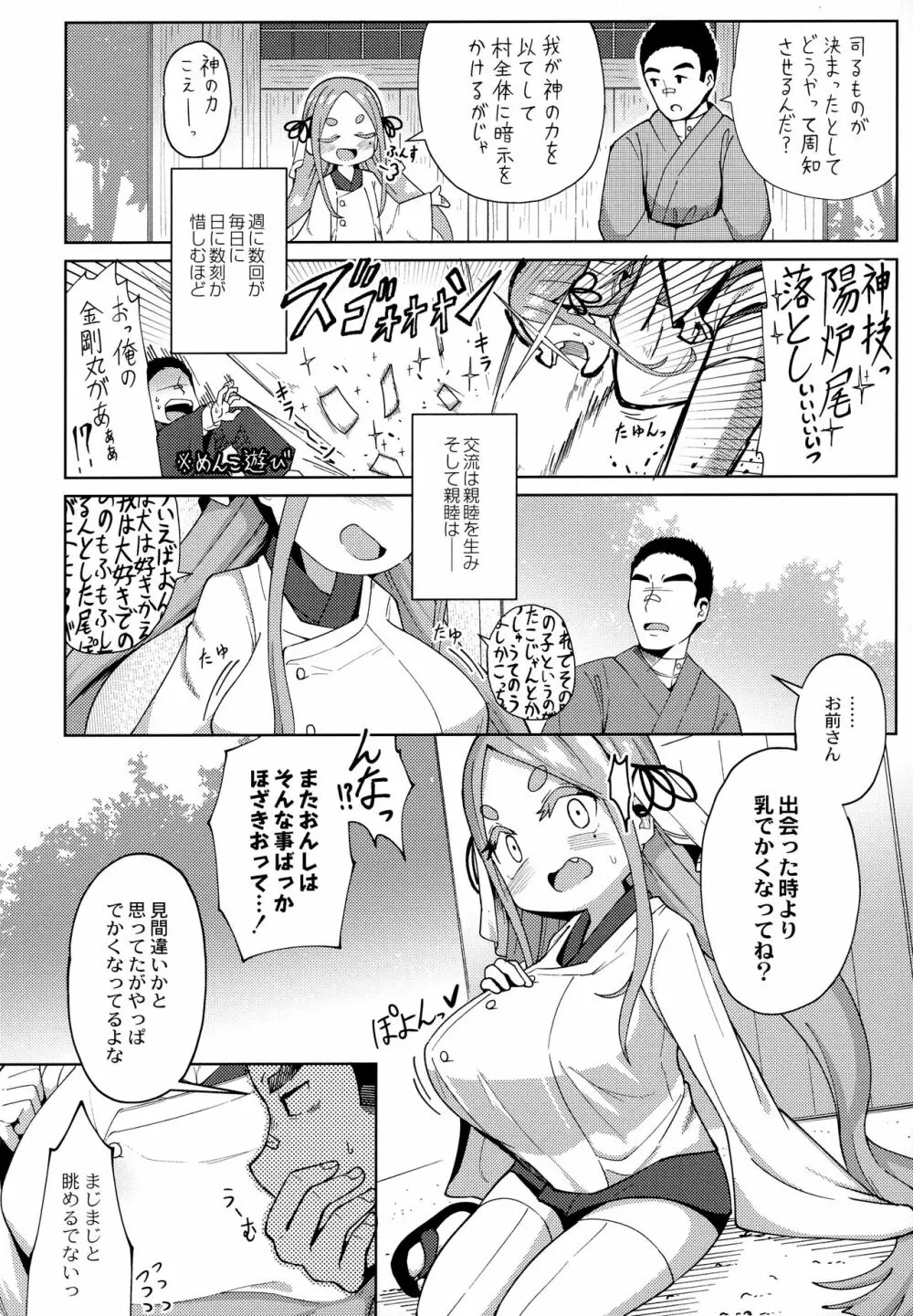 ぷにぷにちっちゃたっぽたぽ Page.149