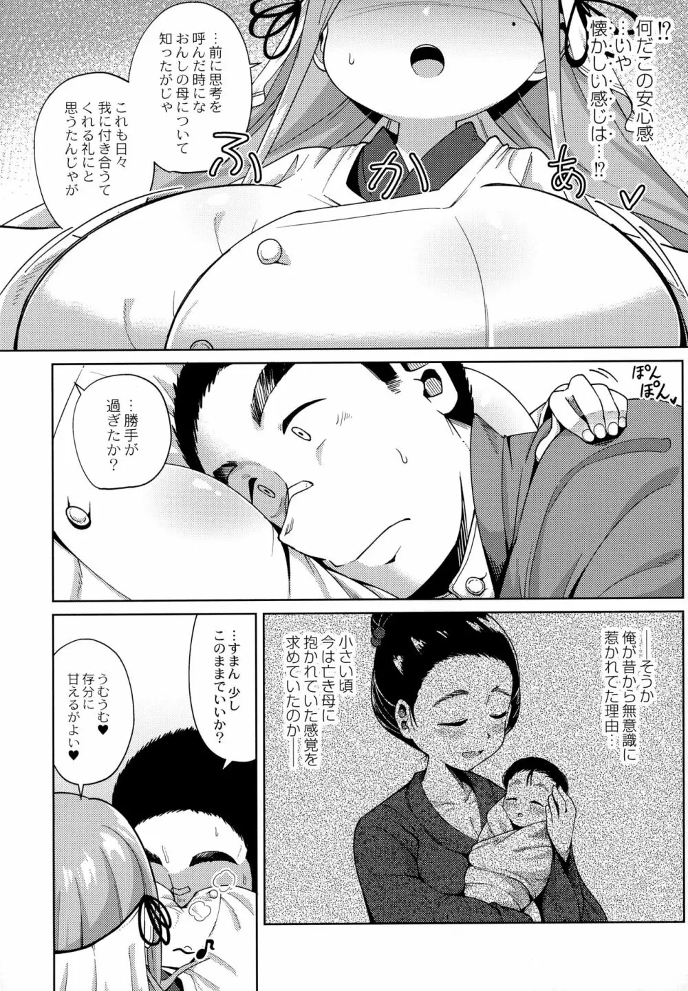 ぷにぷにちっちゃたっぽたぽ Page.151