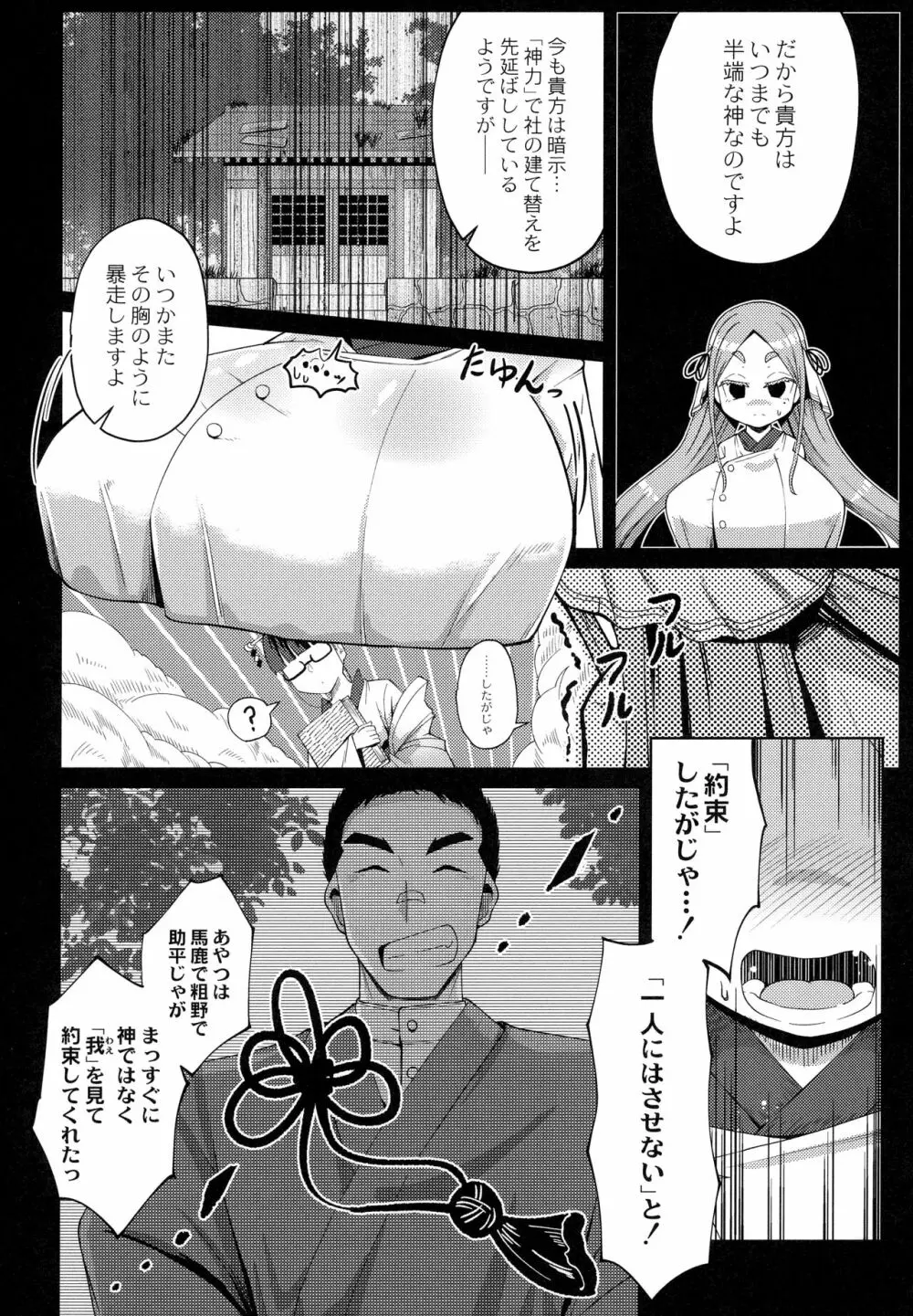 ぷにぷにちっちゃたっぽたぽ Page.169