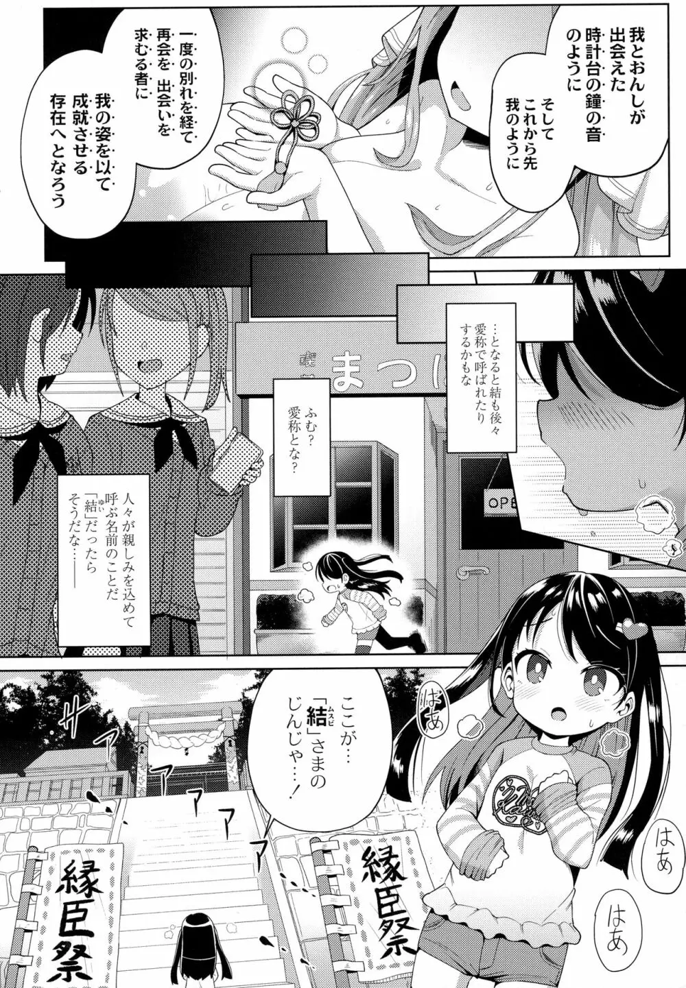 ぷにぷにちっちゃたっぽたぽ Page.204