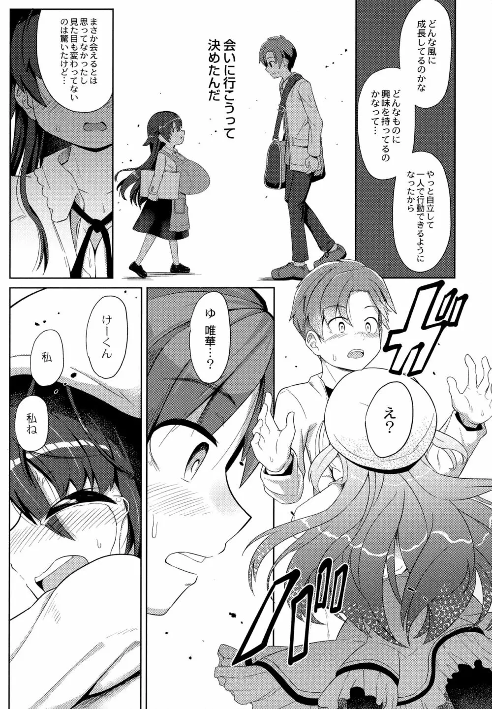 ぷにぷにちっちゃたっぽたぽ Page.22