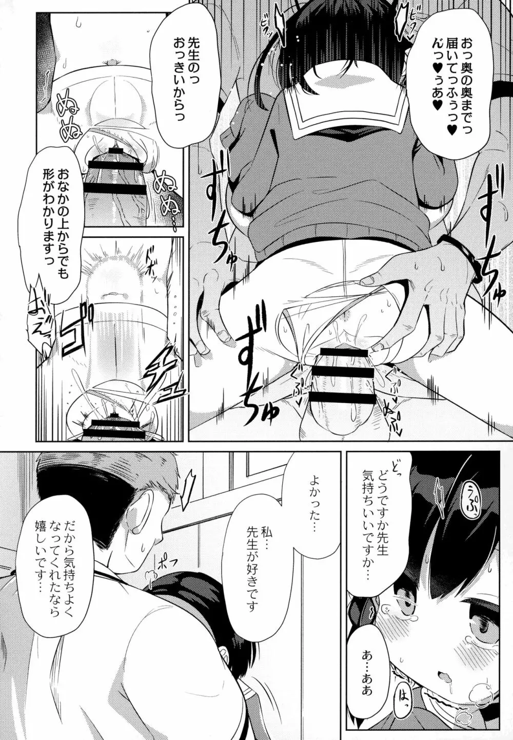 ぷにぷにちっちゃたっぽたぽ Page.47