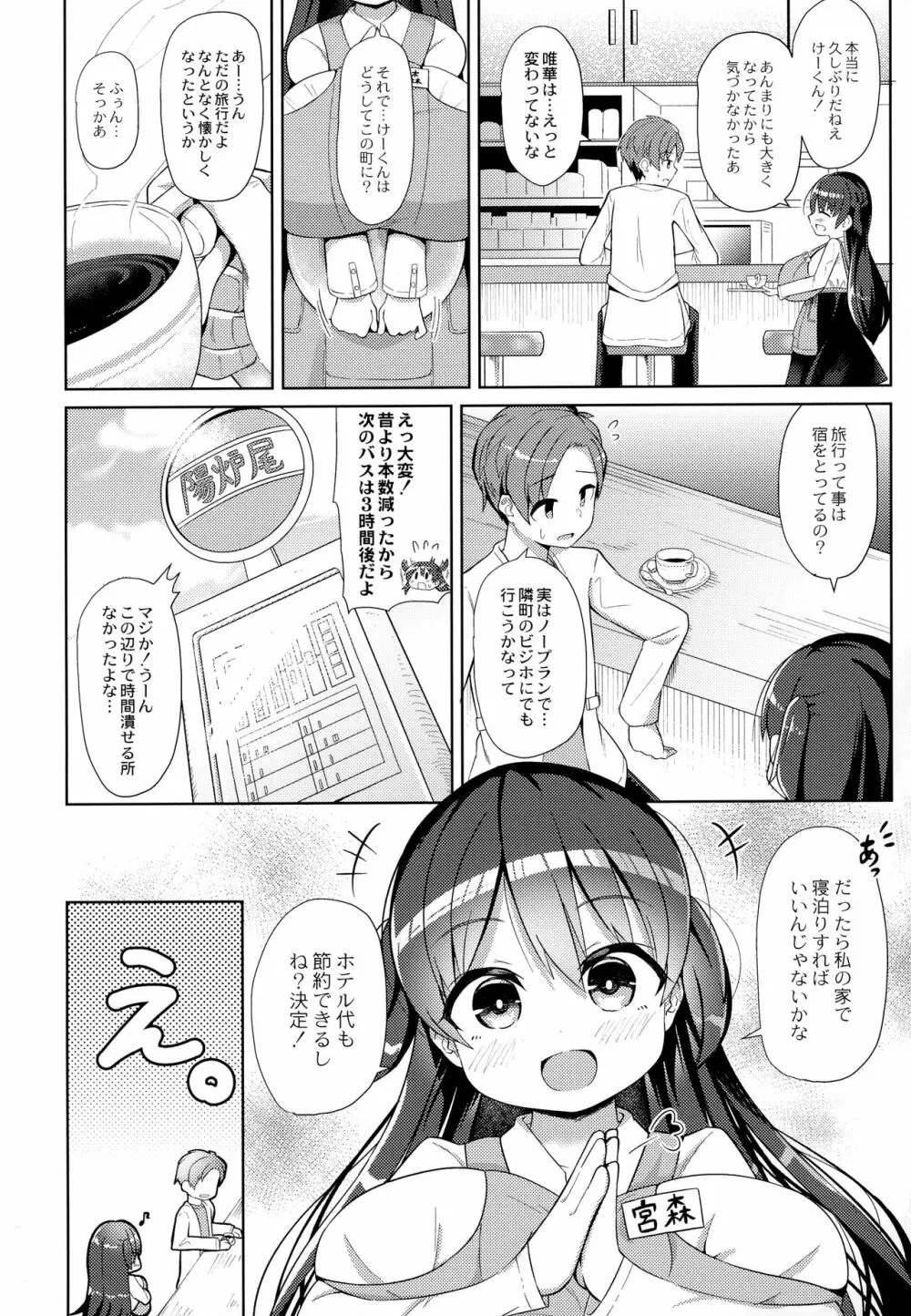 ぷにぷにちっちゃたっぽたぽ Page.7