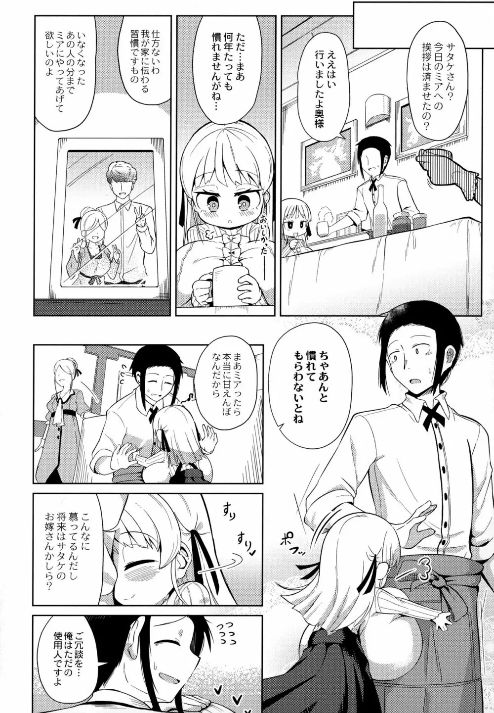 ぷにぷにちっちゃたっぽたぽ Page.79