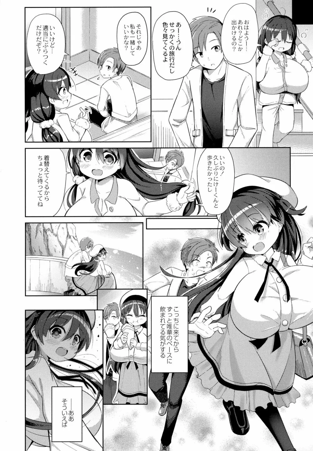 ぷにぷにちっちゃたっぽたぽ Page.9