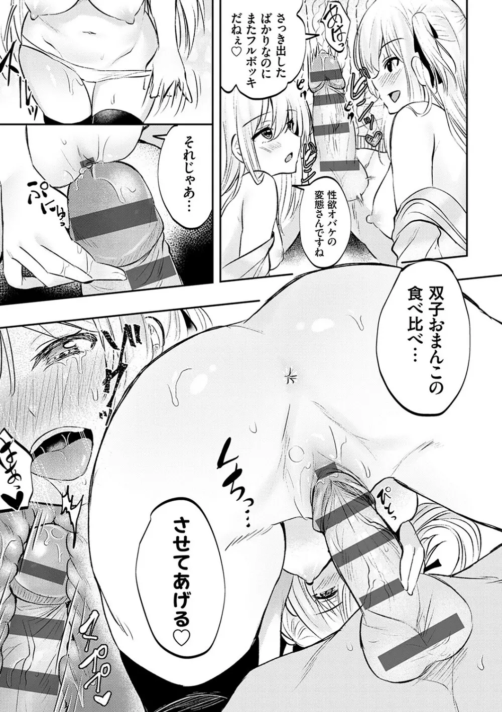 服従交尾【FANZA限定特典付き】 Page.114