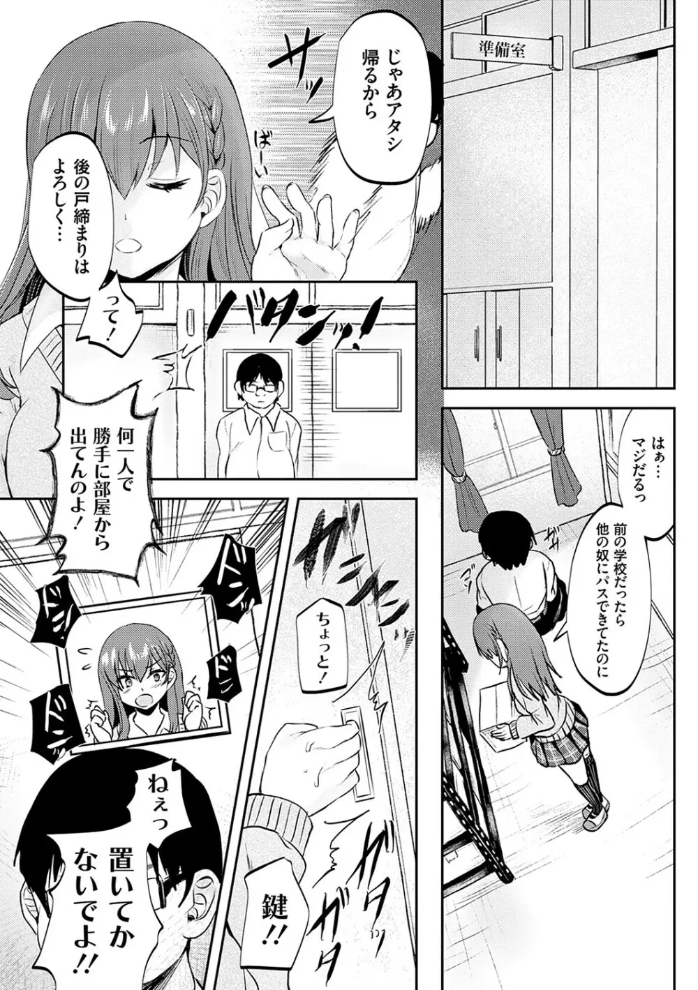 服従交尾【FANZA限定特典付き】 Page.79