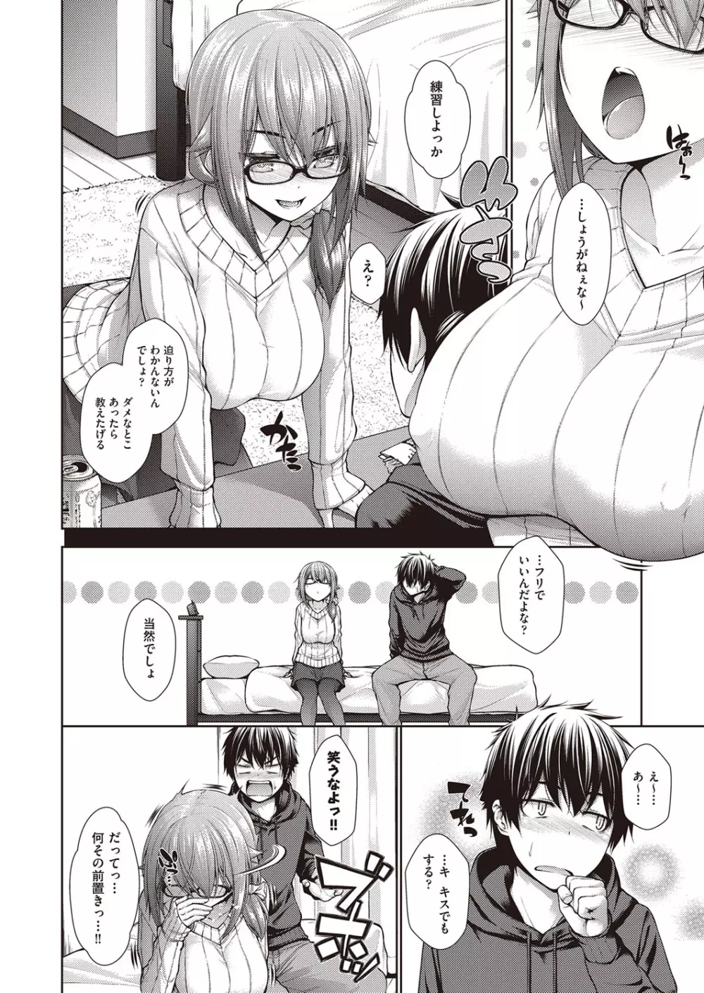 乳とりどり Page.77