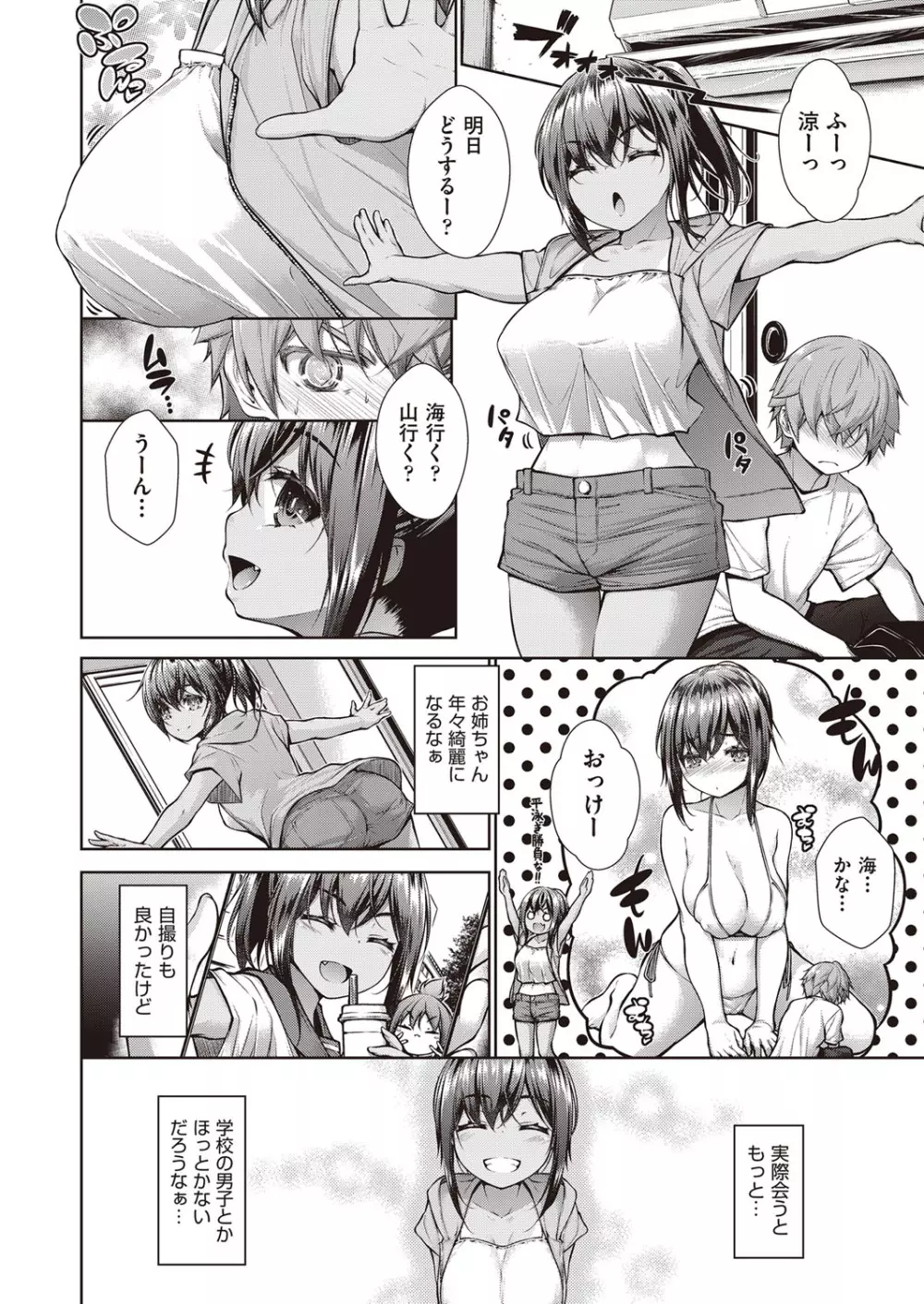 乳とりどり Page.9