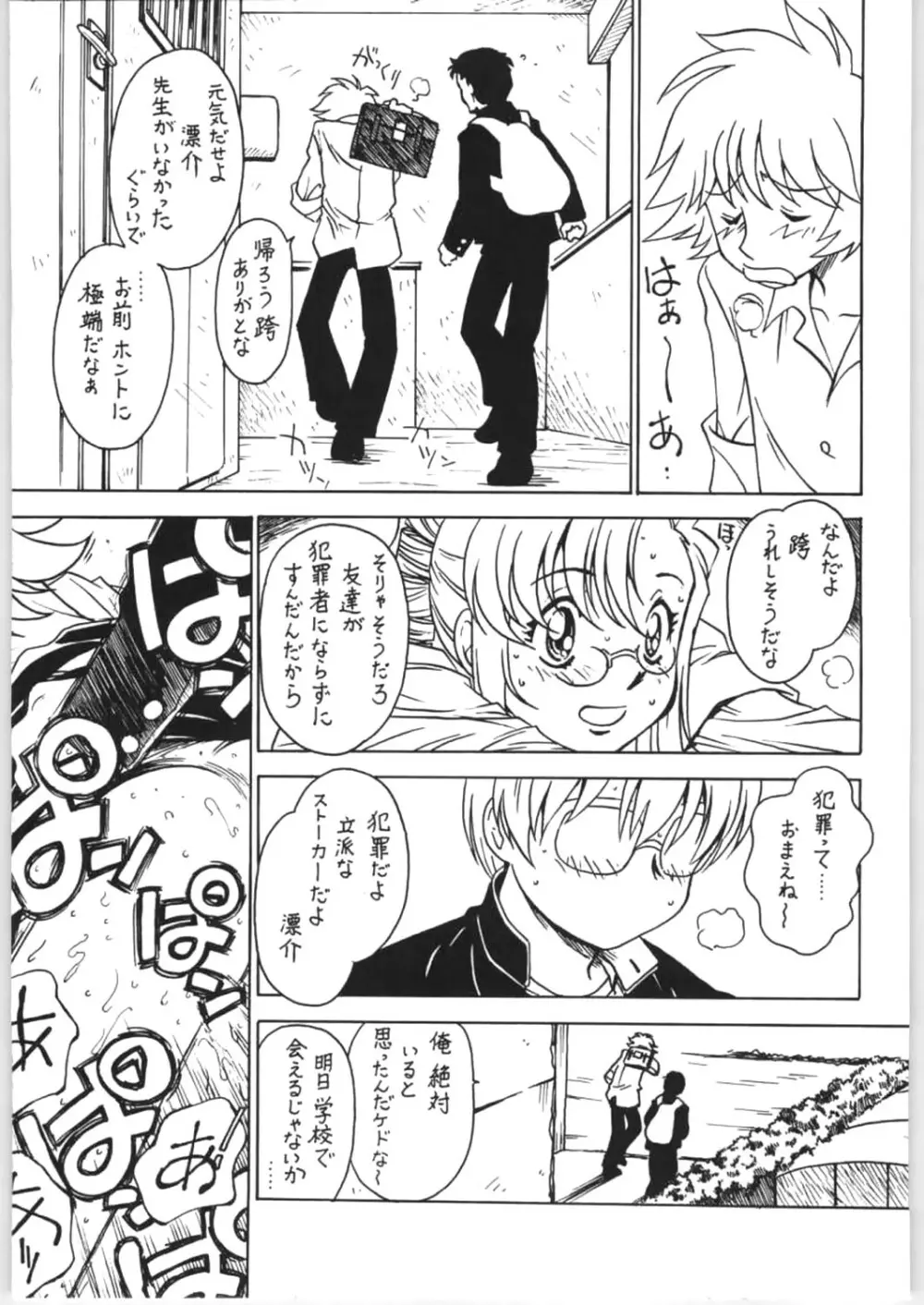 先生の本 じゅんび号 4 Page.22