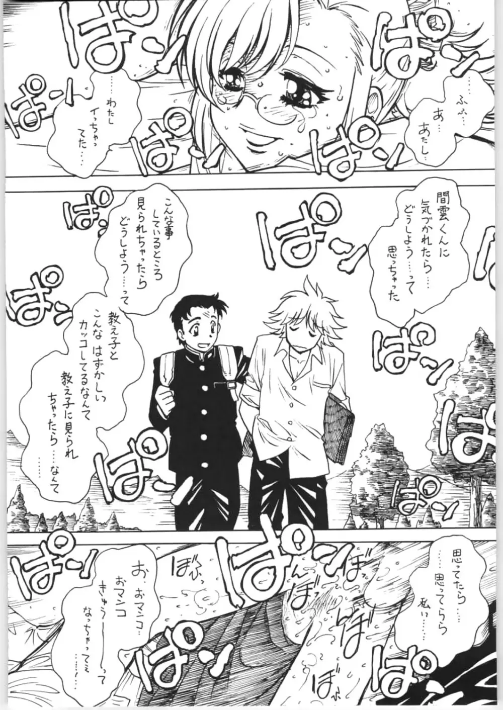 先生の本 じゅんび号 4 Page.24