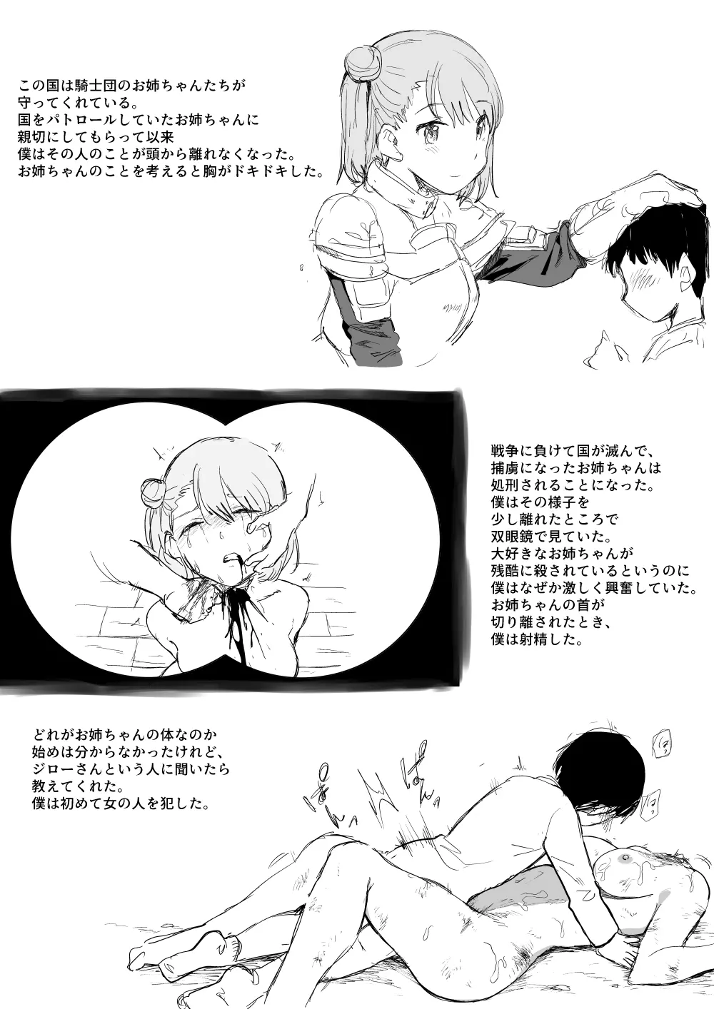 ロームニアス騎士団 番外編 Page.9