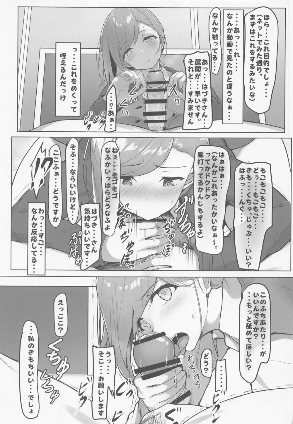 妹には内緒の秘密の遊び Page.4