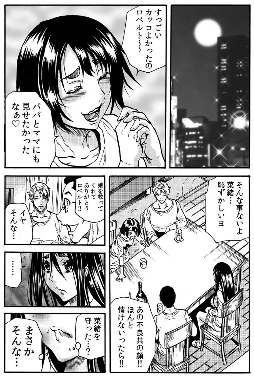 ママさん、夜這いはＯＫデスか？～絶倫外国人の極太チ●ポに何度もイキ喘ぐ VOL3 Page.17