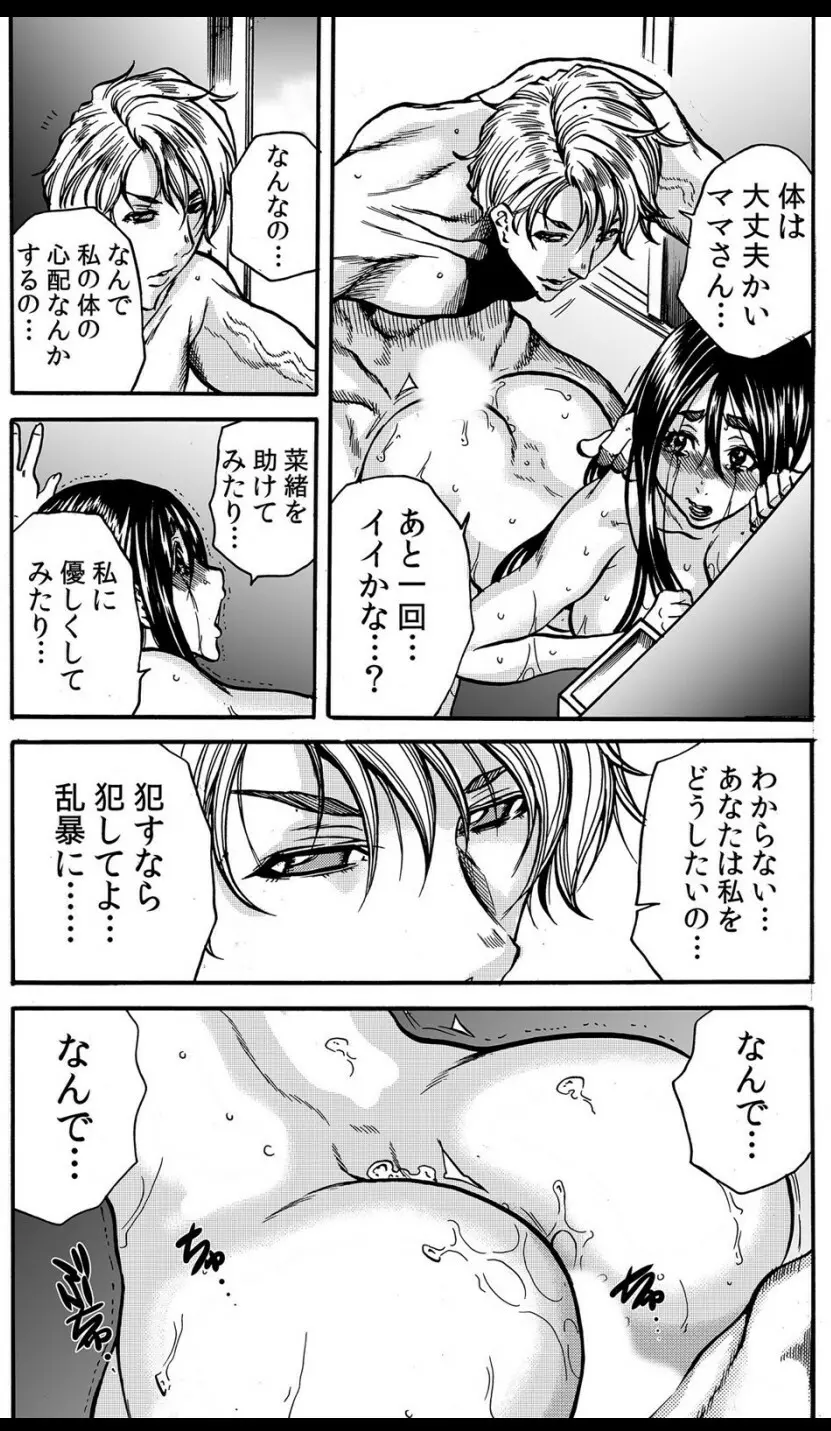 ママさん、夜這いはＯＫデスか？～絶倫外国人の極太チ●ポに何度もイキ喘ぐ VOL3 Page.40