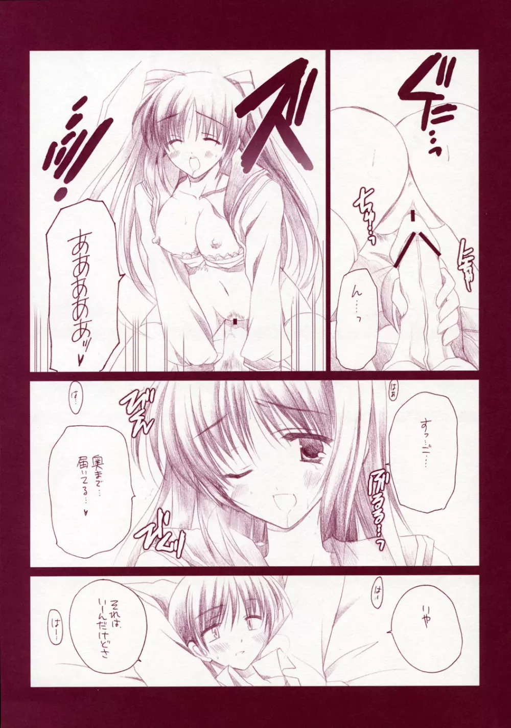 タマ姉のアレ Page.19