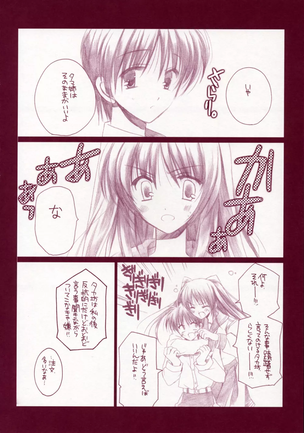 タマ姉のアレ Page.27