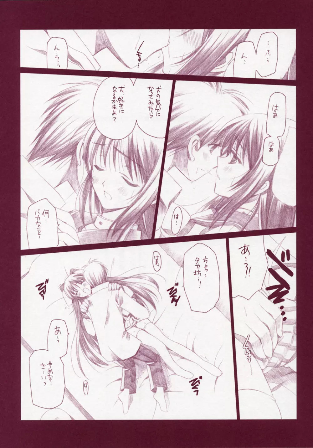 タマ姉のアレ Page.5