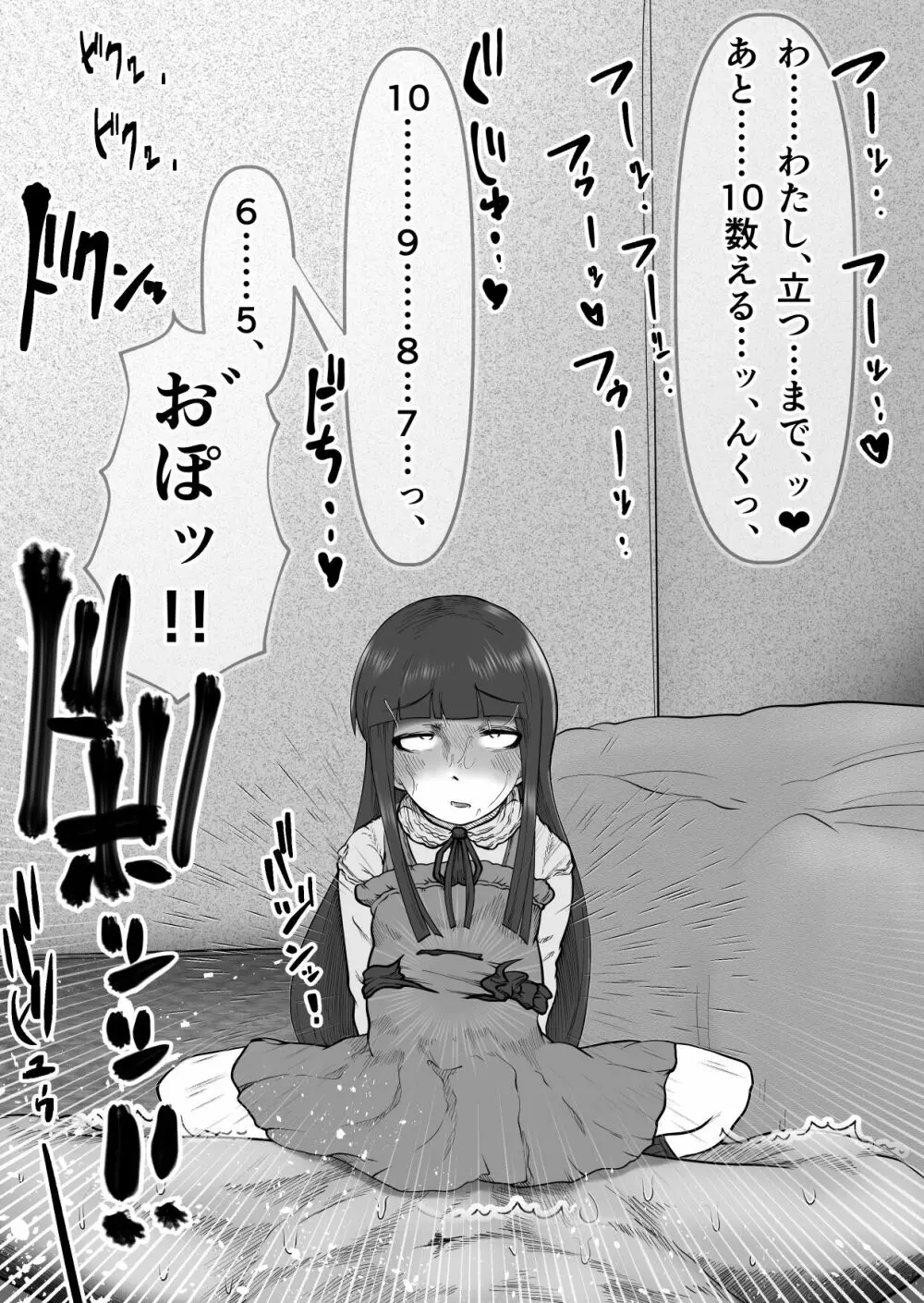 ミニネコ系クーデレっ子のでっかい棒消失マジック Page.53