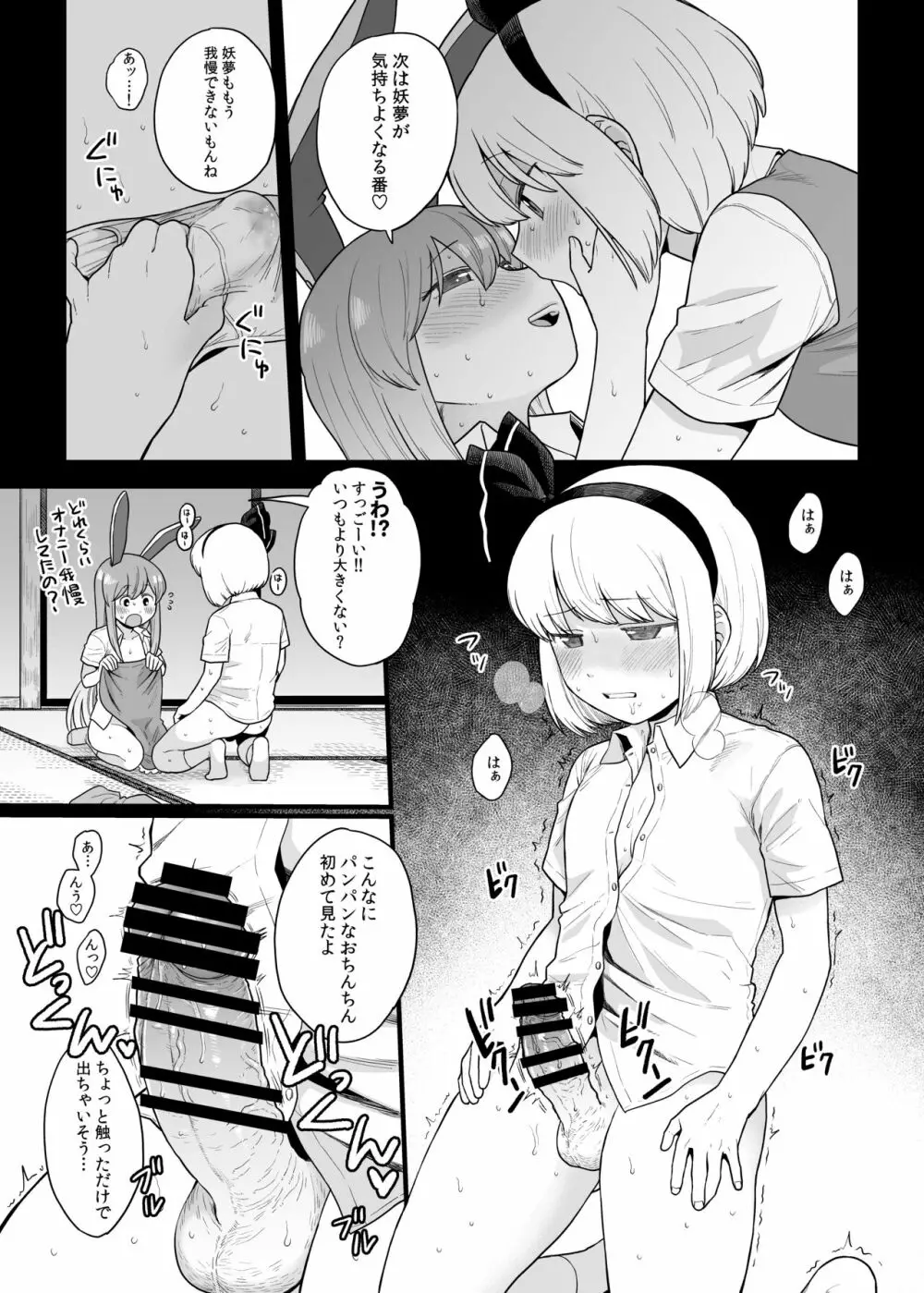 れーせんちゃんの話 Page.11