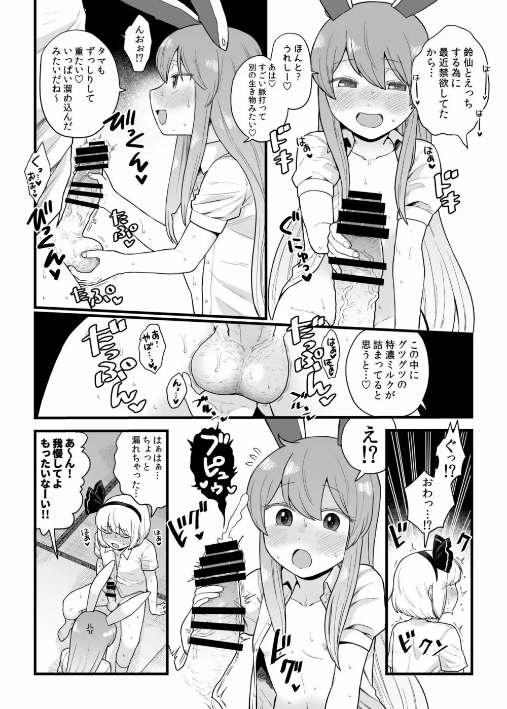 れーせんちゃんの話 Page.12
