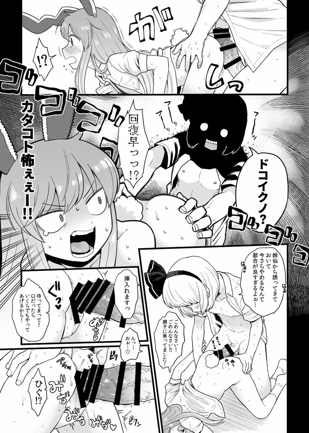 れーせんちゃんの話 Page.19