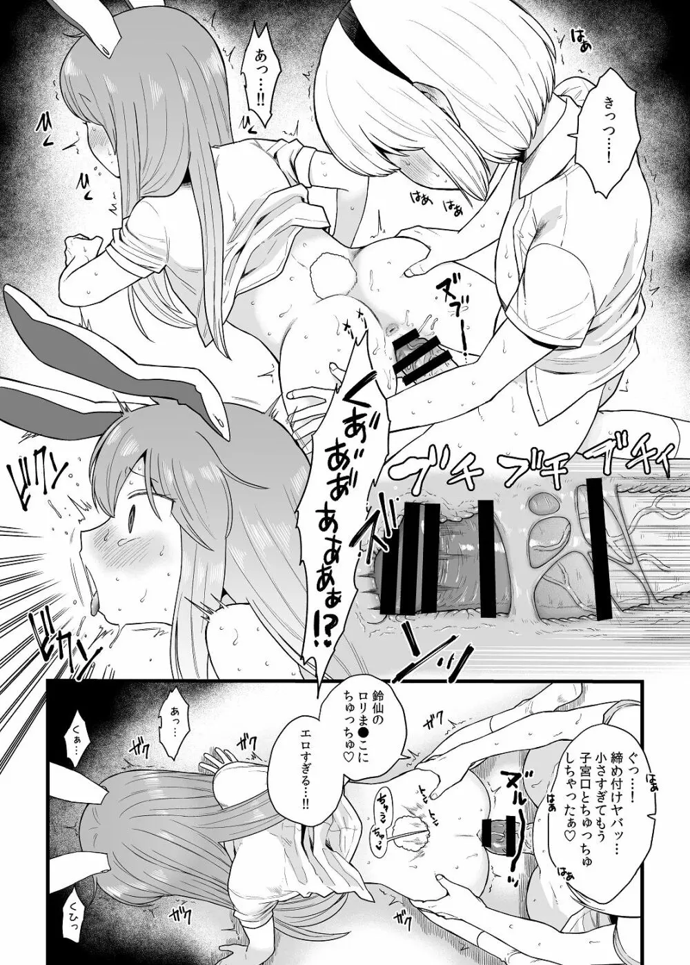 れーせんちゃんの話 Page.20