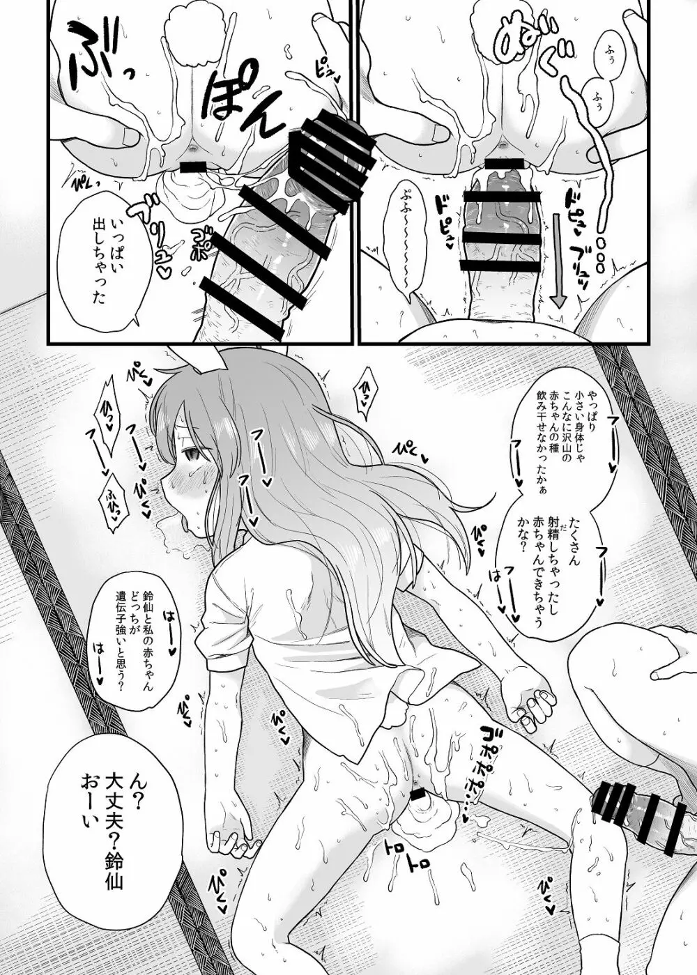 れーせんちゃんの話 Page.24
