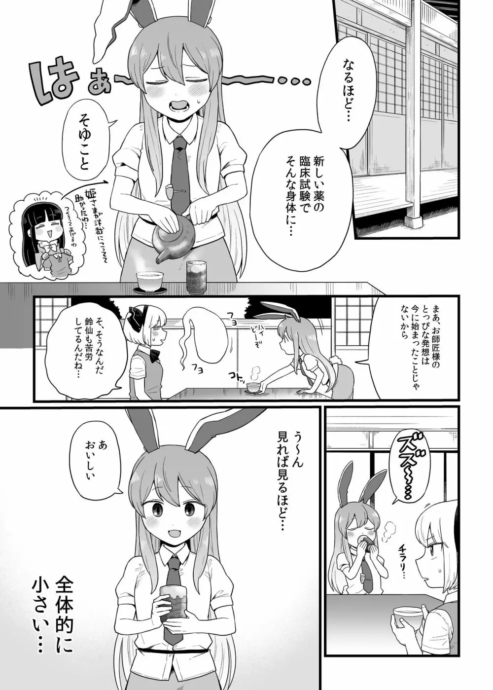 れーせんちゃんの話 Page.3