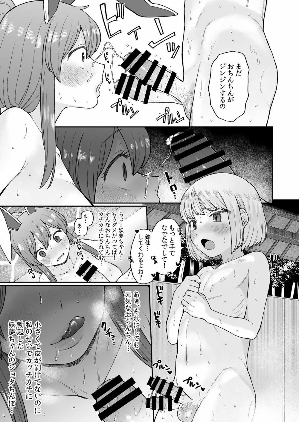 お風呂に入ろう! Page.11